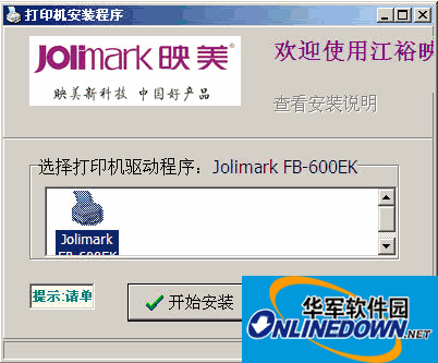 映美FB-600EK打印机驱动 for xp/win7