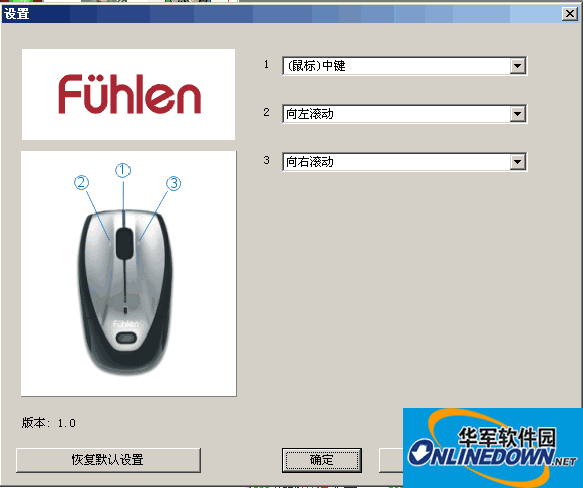 富勒U15驱动 无线笔记本鼠标驱动