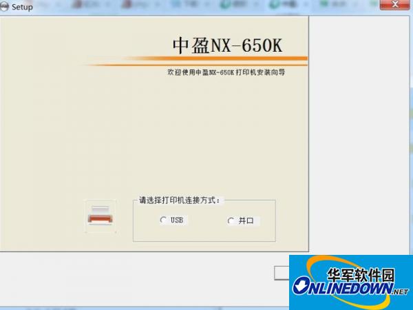 中盈NX650K打印机驱动 64位