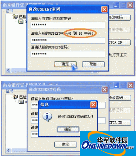 南京银行网上银行USBKEY驱动 2.0 官方安装版