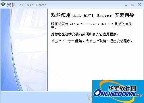 中兴a371 无线上网卡驱动