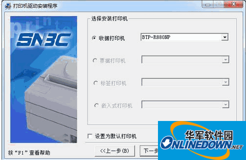 北洋BTP-R880NP打印機(jī)驅(qū)動(dòng)程序