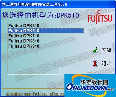 富士通 dpk510 打印机驱动