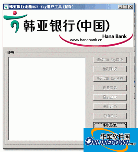 韩亚银行无驱握奇USBKey用户工具