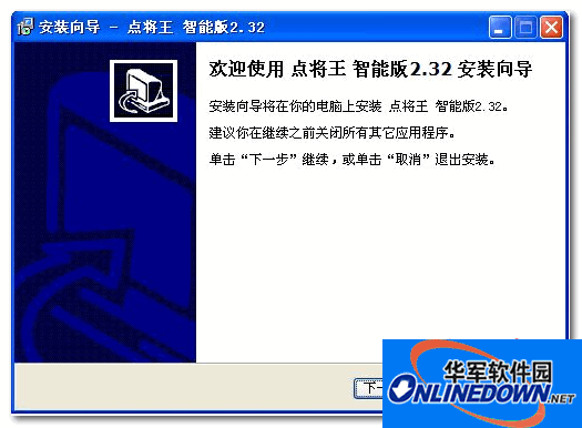 点将王手写板驱动