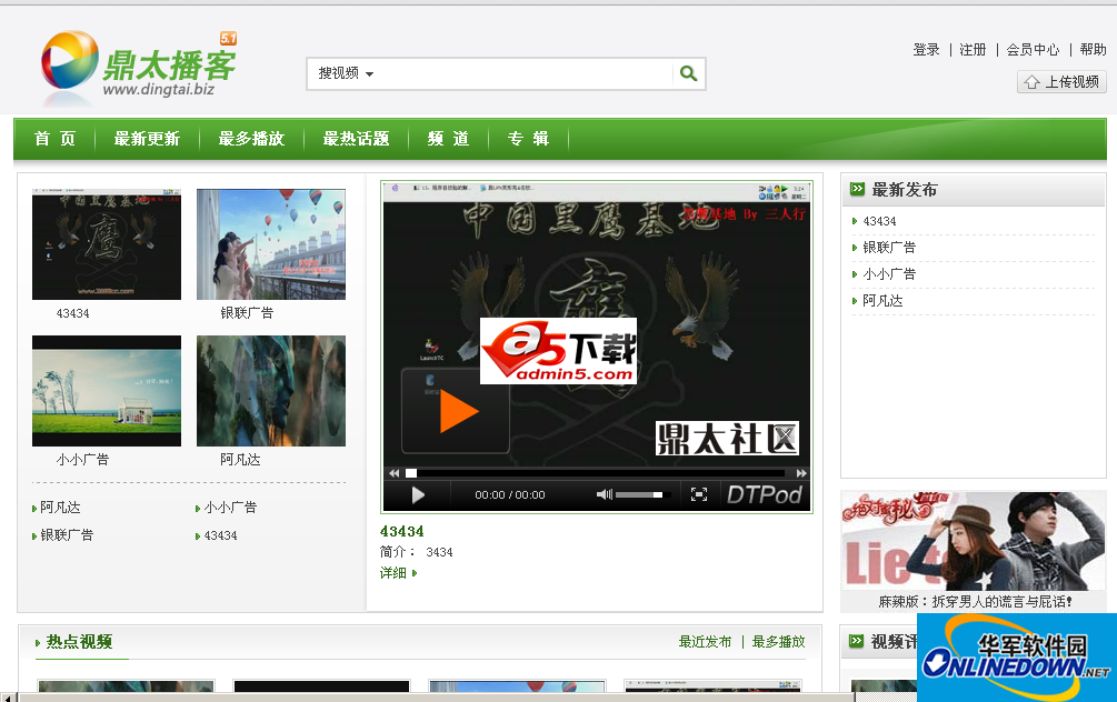 鼎太视频点播系统(鼎太播客)