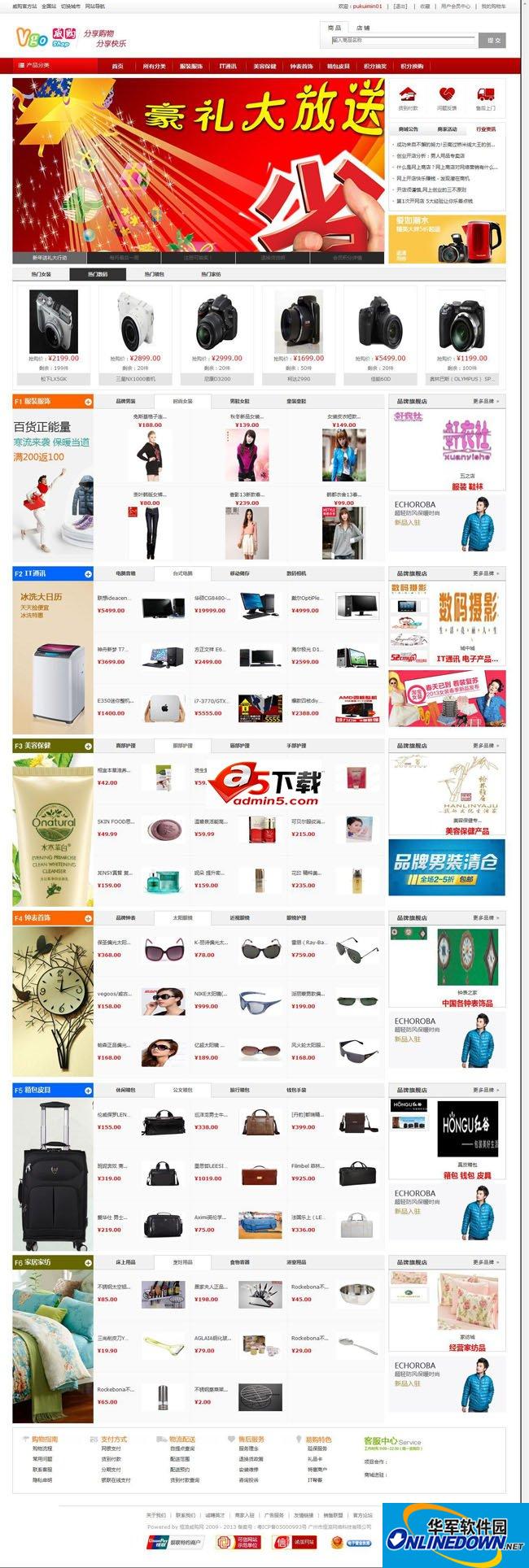 威购多用户商城管理系统