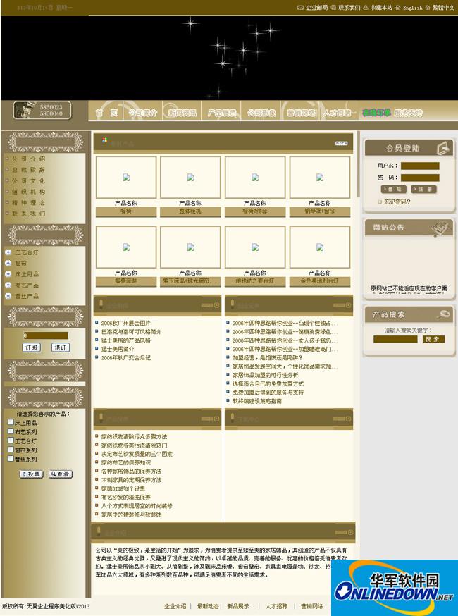 天翼企业网站管理系统