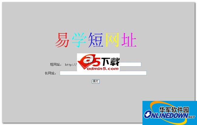 易学短网址系统