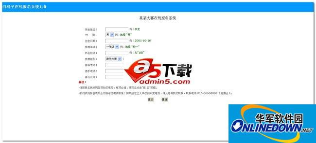 白河子在线报名系统
