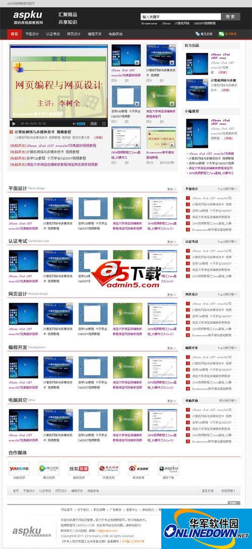 视频教程网整站源码