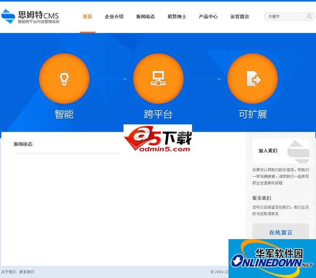 思姆特网站内容管理系统