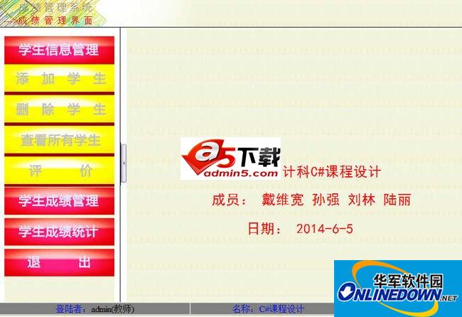 成績(jī)管理系統(tǒng)(C#課程設(shè)計(jì))