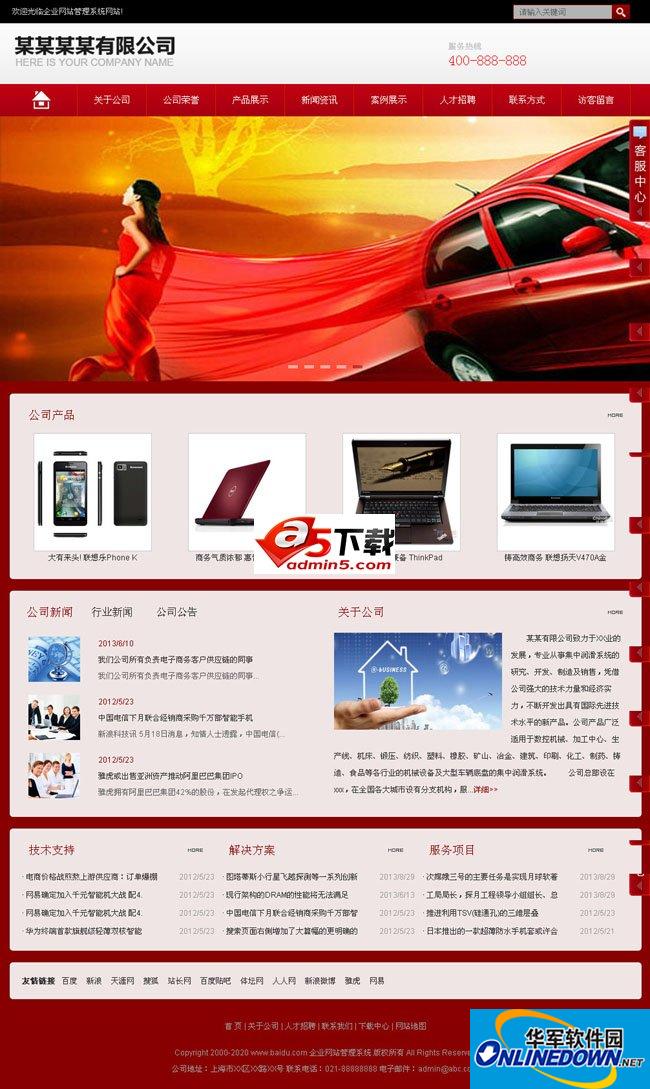 海科智能企业网站系统红色风格