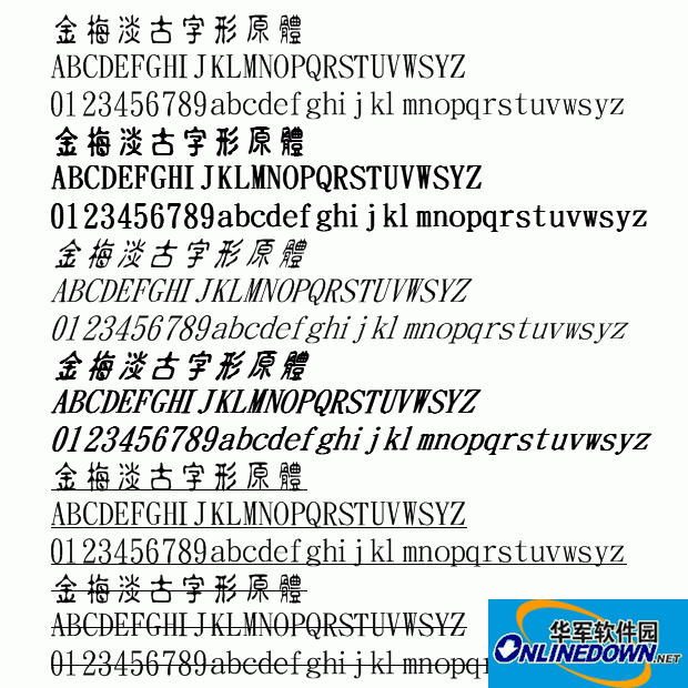 金梅淡古字形原体