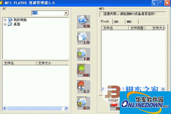 万能MP3驱动程序