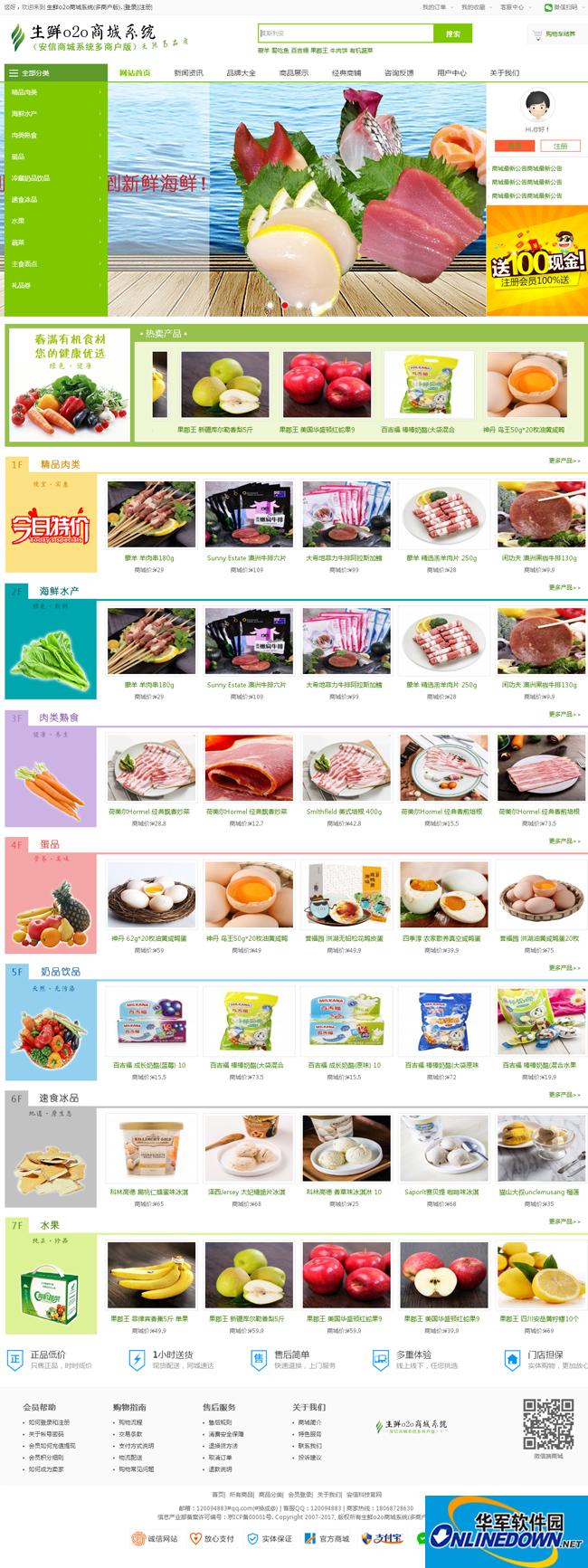 生鲜o2o商城系统(多商户免费无限版)