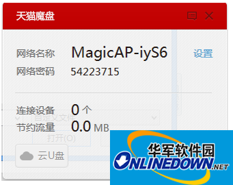 天猫魔盘驱动程序(天猫魔盘随身wifi) v1.0.2.154 中文官方安装版
