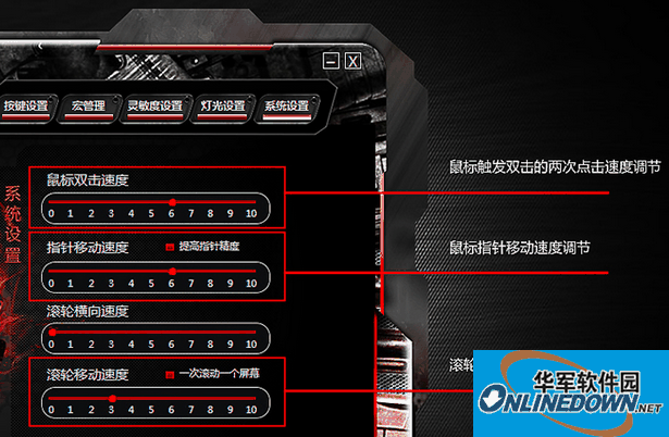 劍圣一族x7鼠標驅(qū)動截圖