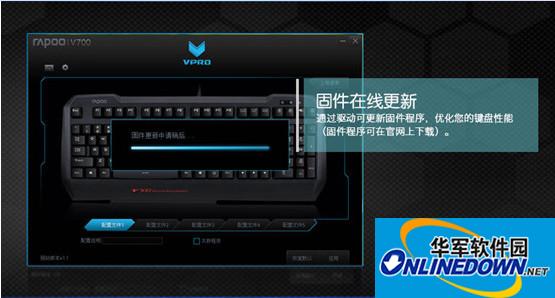雷柏v700機械游戲鍵盤驅動程序截圖