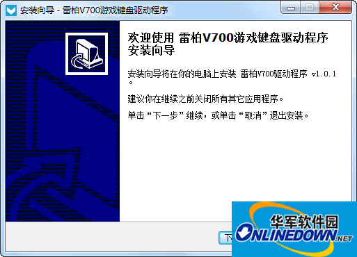 雷柏v700機械游戲鍵盤驅動程序截圖