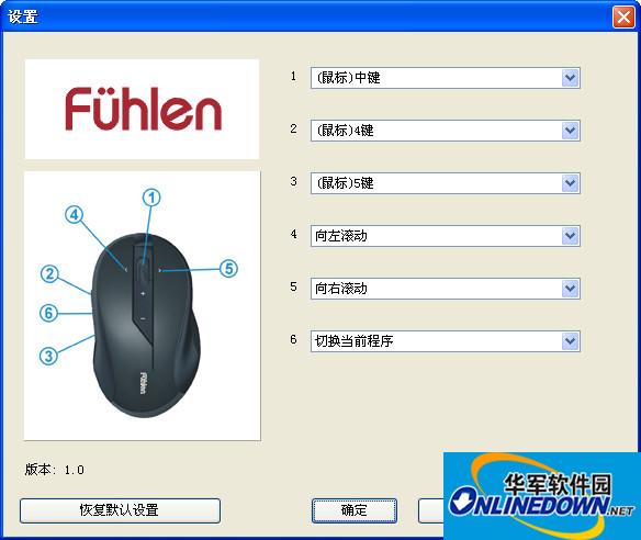 富勒u18鼠标驱动程序