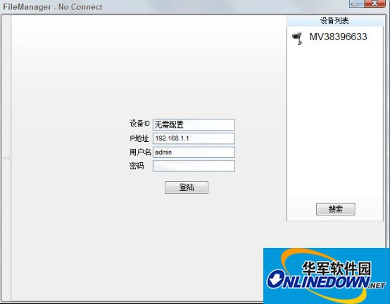 宏视无线摄像机升级工具(Filemanger Update)