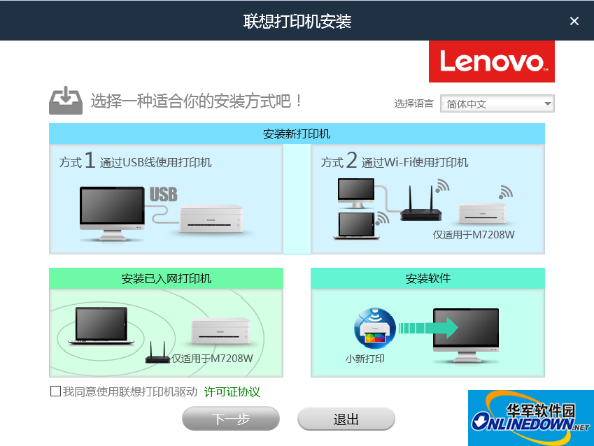 联想Lenovo小新M7208、M7208W黑白激光一体机驱动