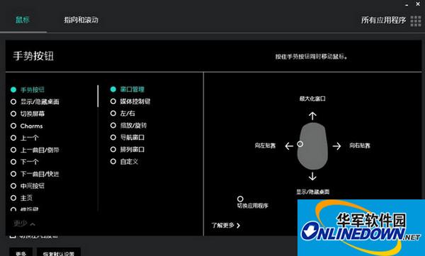 罗技logitech M720鼠标驱动程序截图