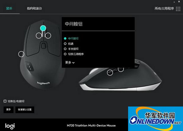 罗技logitech M720鼠标驱动程序截图