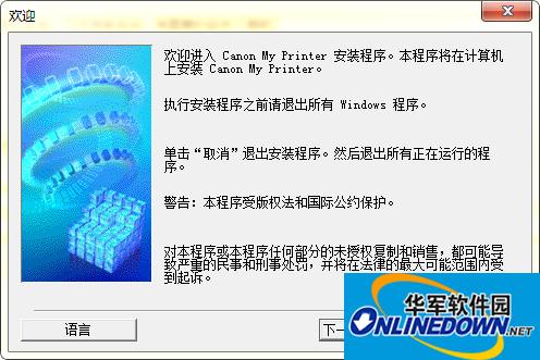 佳能Canon iP90v打印机驱动程序截图