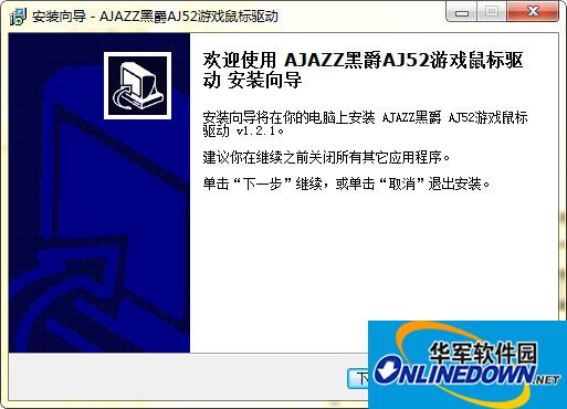 黑爵AJ52鼠标驱动程序