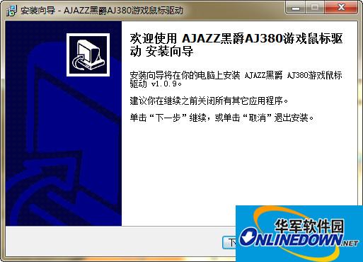 黑爵AJ380鼠标驱动程序