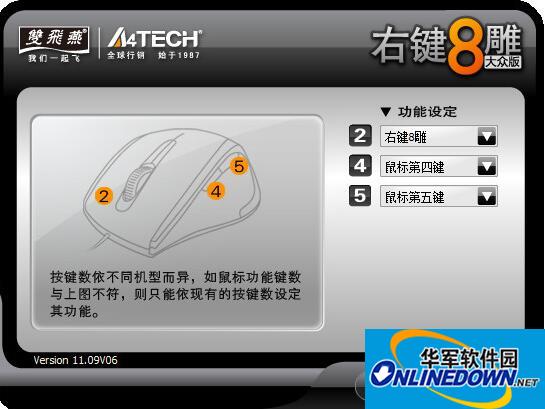 双飞燕右键8雕驱动 大众版