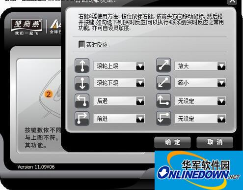 双飞燕右键8雕驱动 大众版