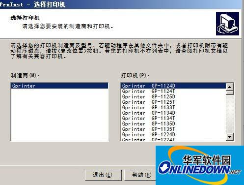 佳博gp1124d打印机驱动程序
