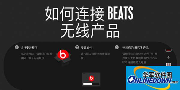 Beats耳机固件升级工具 for Mac 