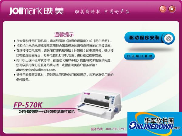 映美fp-568k打印机驱动程序 