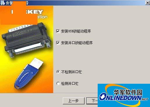 Rockey4USB驱动程序 32位/64位 支持win7/win10截图