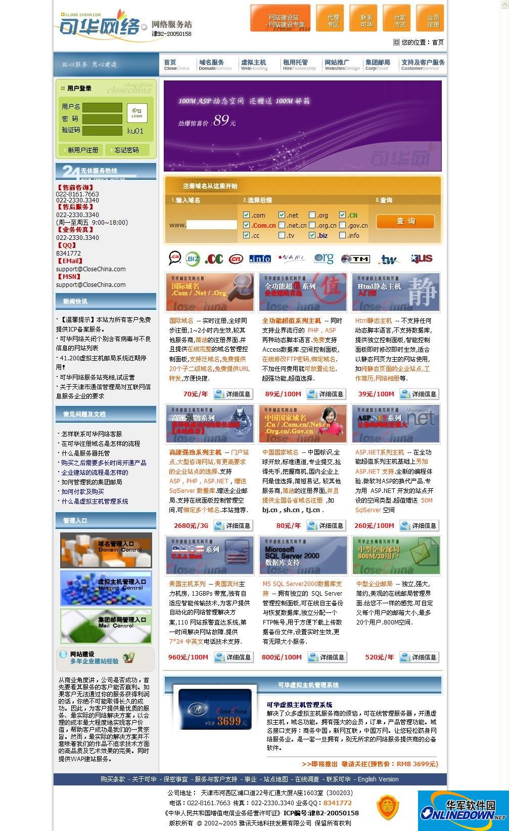 自己写的虚拟主机管理系统