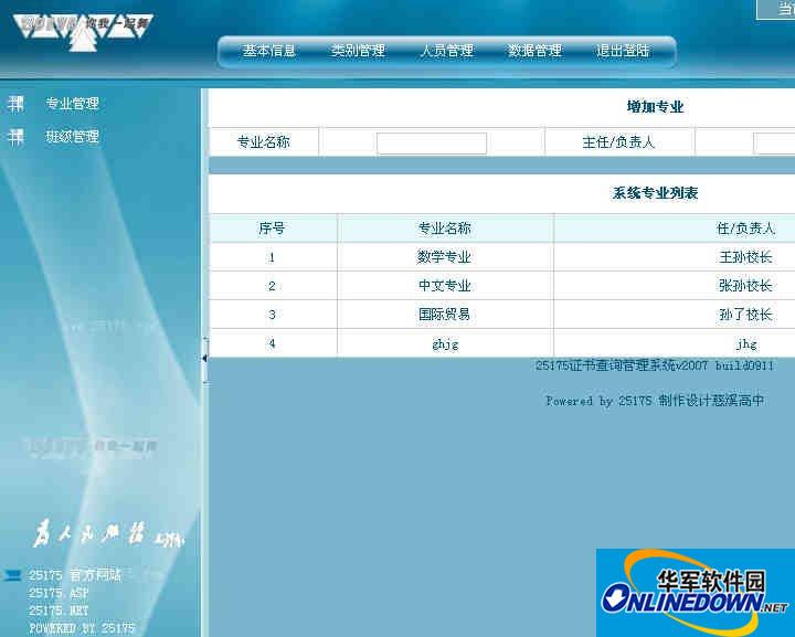 25175 学生证书查询管理系统