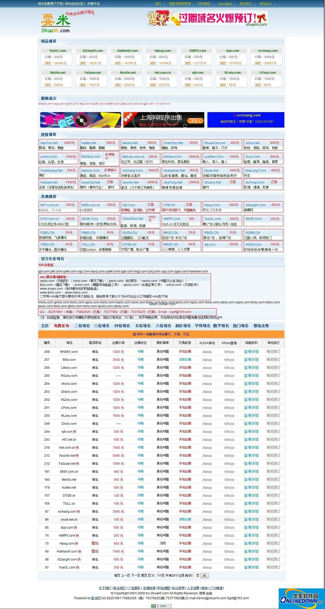 耍米网域名展示系统