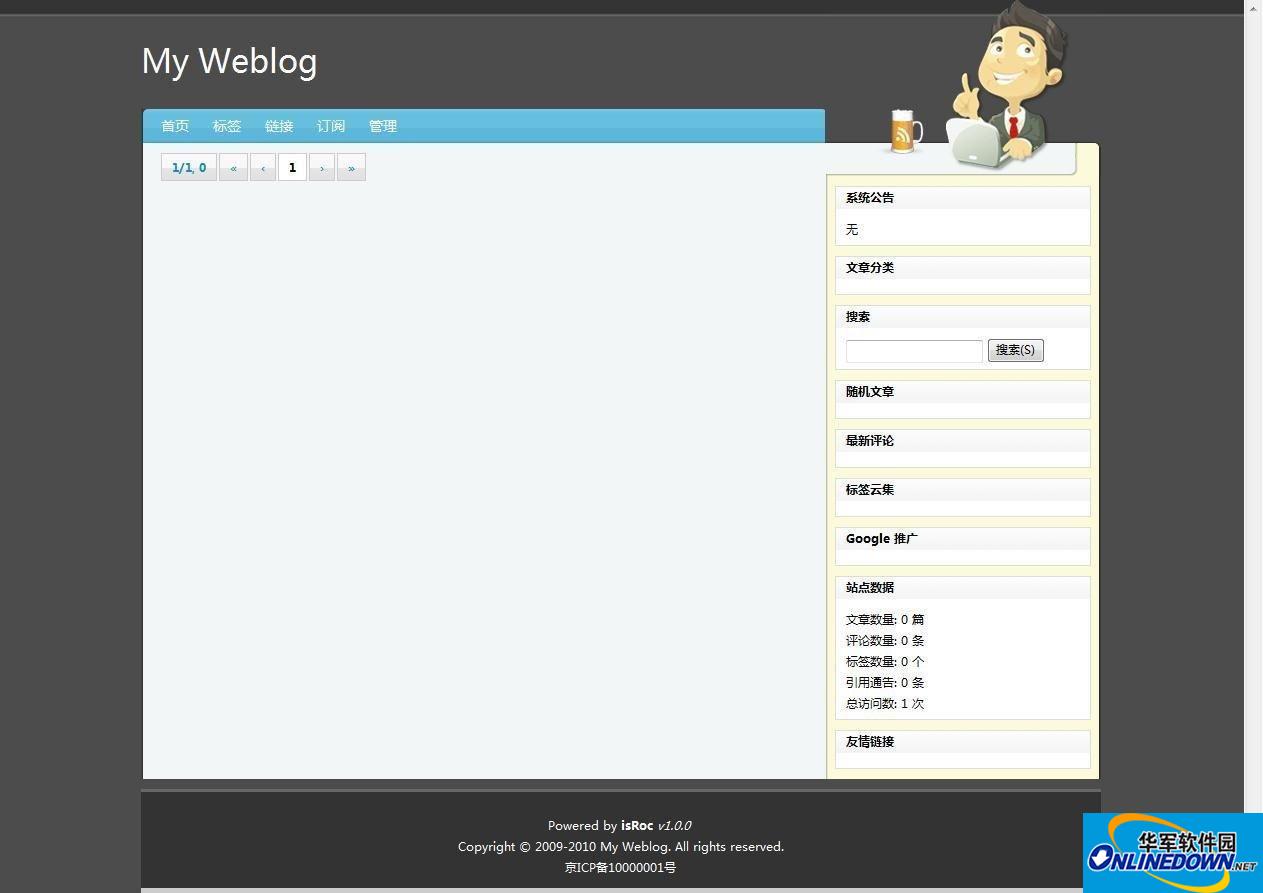 isRoc 个人博客系统