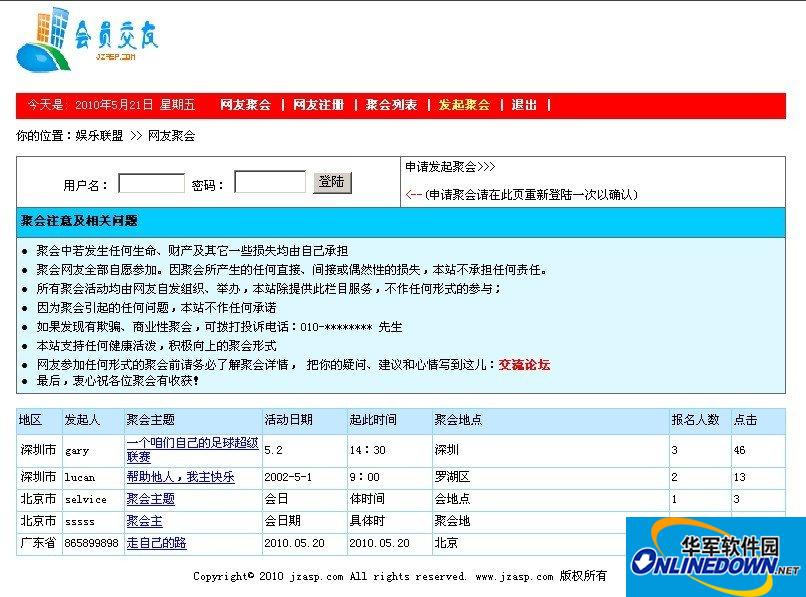 網友聚會報名系統