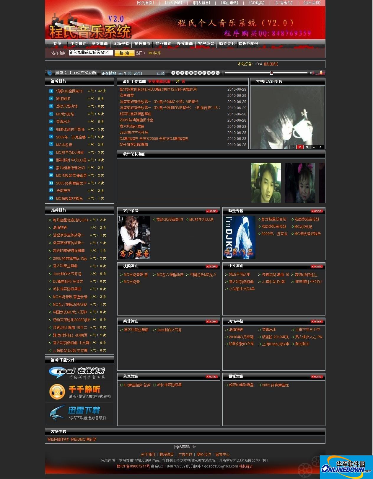 程氏音乐管理系统