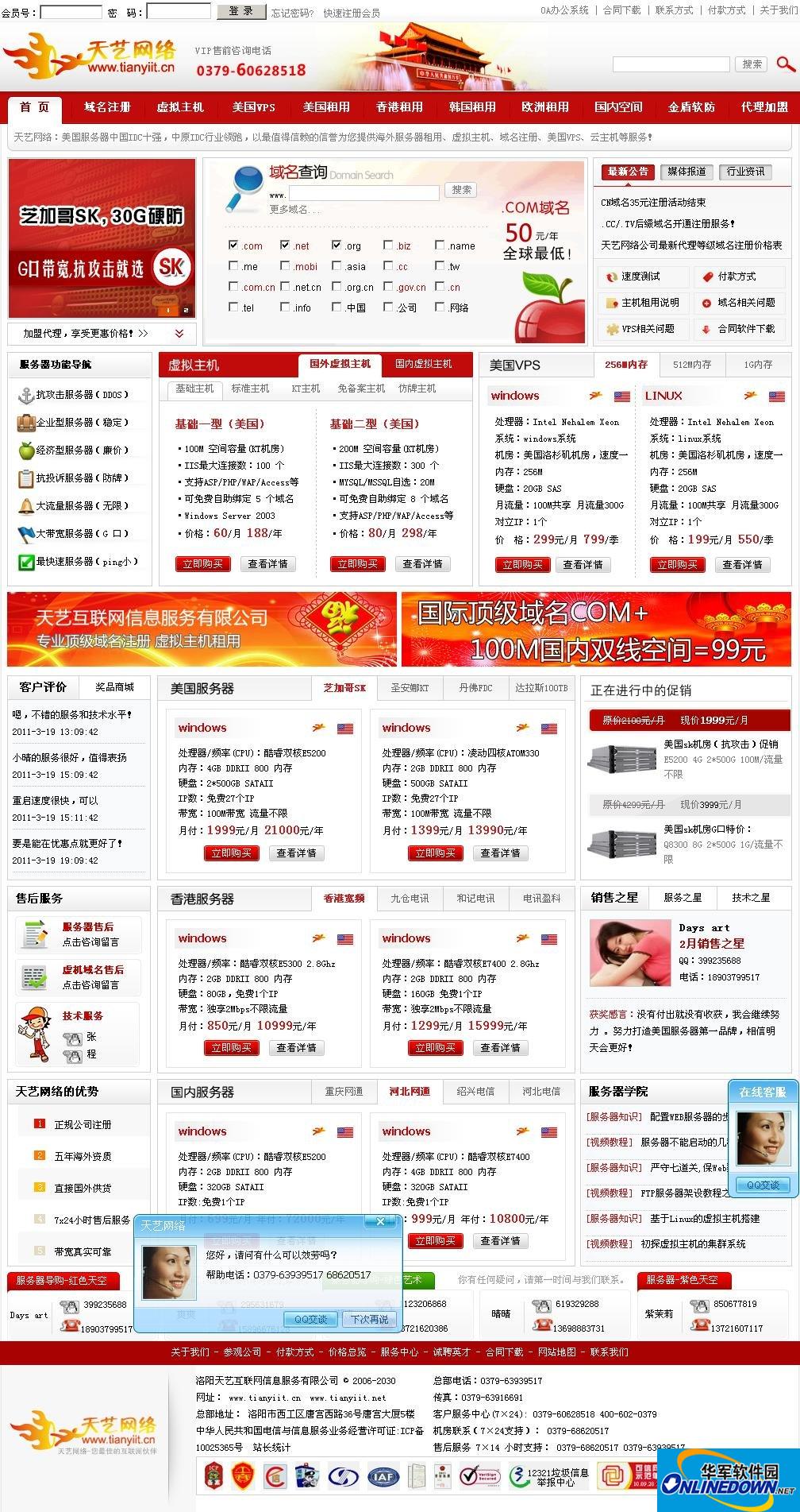 洛阳天艺网络公司ISP平台系统