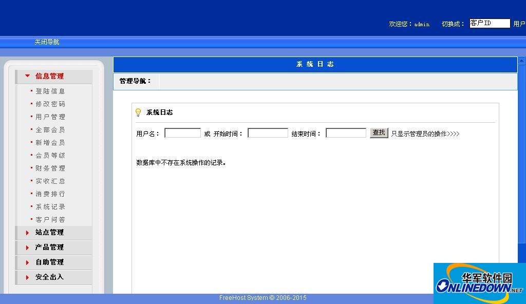 洛阳天艺网络公司ISP平台系统截图