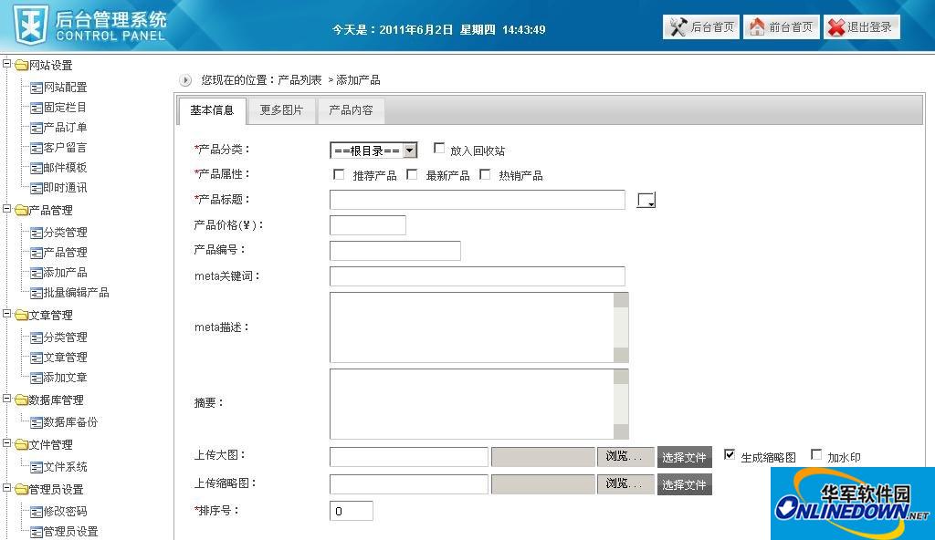 天夏网络企业网站管理系统 