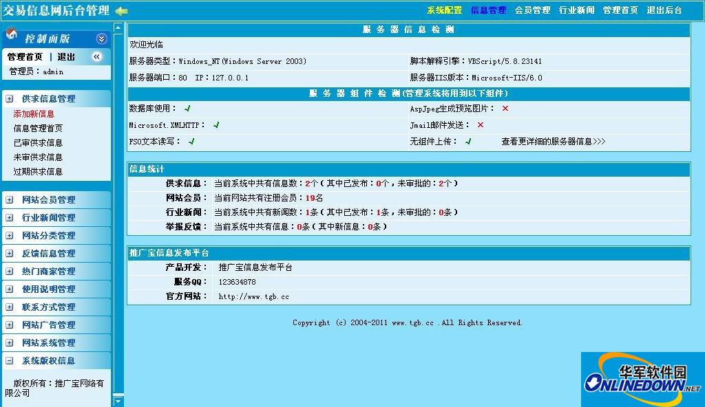 推广宝分类信息系统 2012版