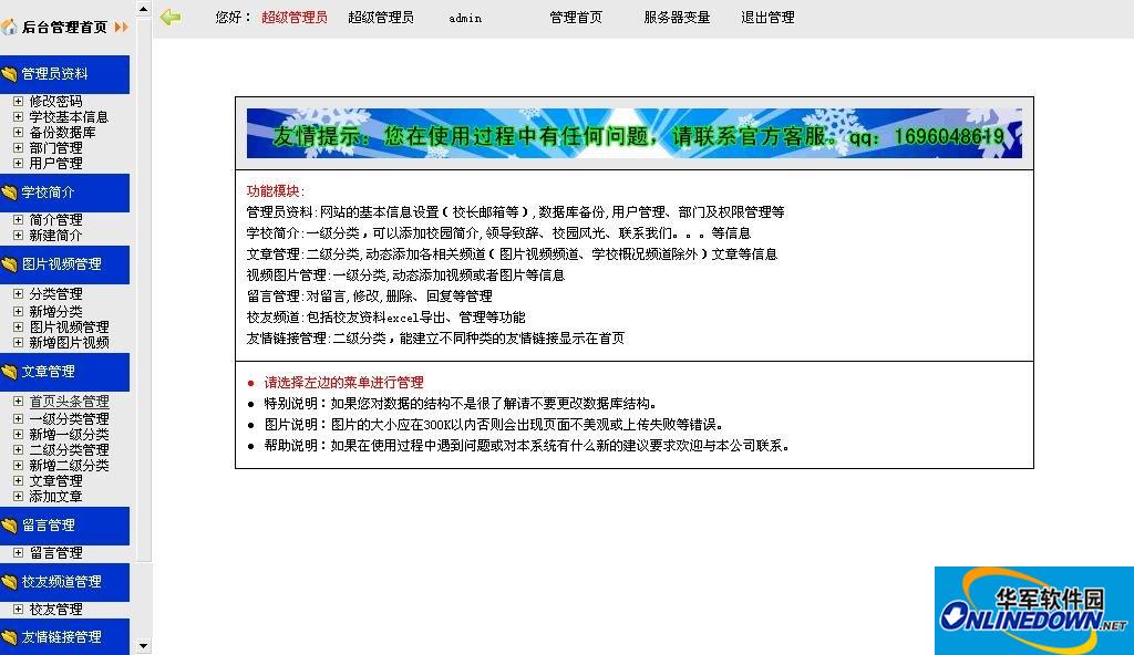 NO.001中学网站管理系统